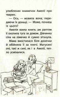 Книга Історії порятунку. Котик-безхатько — Люси Дэниелс #9