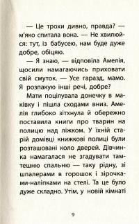 Книга Історії порятунку. Котик-безхатько — Люси Дэниелс #10