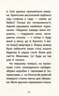 Книга Історії порятунку. Котик-безхатько — Люси Дэниелс #13