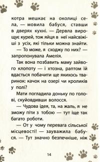 Книга Історії порятунку. Котик-безхатько — Люси Дэниелс #15
