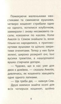 Книга Історії порятунку. Лисеня у небезпеці — Люси Дэниелс #10