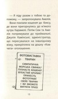 Книга Історії порятунку. Лисеня у небезпеці — Люси Дэниелс #14