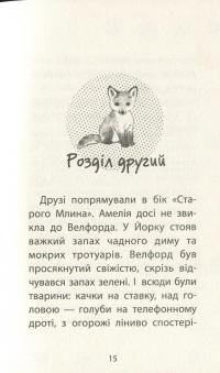 Книга Історії порятунку. Лисеня у небезпеці — Люси Дэниелс #16