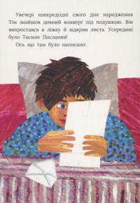 Книга Таємний лист на день народження — Эрик Карл #3