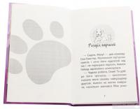 Книга Історії порятунку. Цуценя уникає лиха — Люси Дэниелс #4