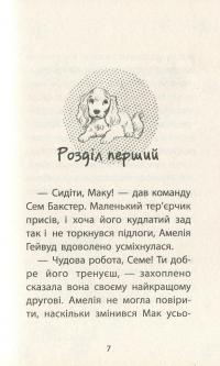 Книга Історії порятунку. Цуценя уникає лиха — Люси Дэниелс #8