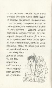 Книга Історії порятунку. Цуценя уникає лиха — Люси Дэниелс #9