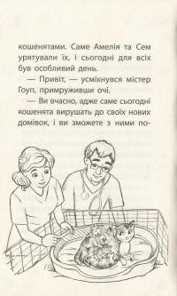 Книга Історії порятунку. Цуценя уникає лиха — Люси Дэниелс #11