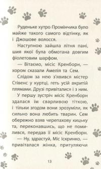 Книга Історії порятунку. Цуценя уникає лиха — Люси Дэниелс #14