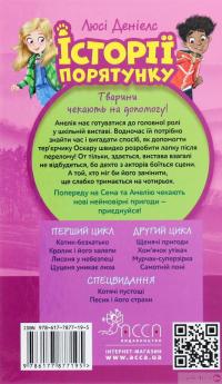 Книга Історії порятунку. Книга 5. Щенячі пригоди — Люси Дэниелс #2