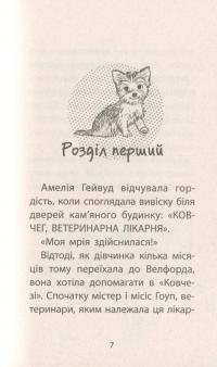 Книга Історії порятунку. Книга 5. Щенячі пригоди — Люси Дэниелс #8