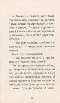 Книга Історії порятунку. Книга 5. Щенячі пригоди — Люси Дэниелс #11