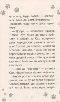 Книга Історії порятунку. Книга 5. Щенячі пригоди — Люси Дэниелс #13