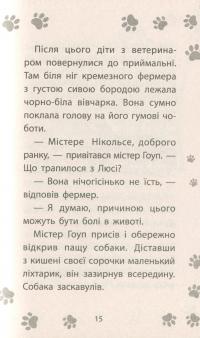 Книга Історії порятунку. Книга 5. Щенячі пригоди — Люси Дэниелс #16