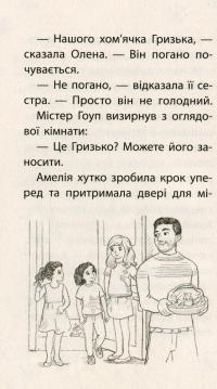 Книга Історії порятунку. Книга 6. Хом'ячок утікач — Люси Дэниелс #11