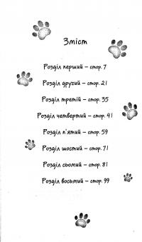 Книга Історії порятунку. Книга 7. Мурчак-суперзірка — Люси Дэниелс #3