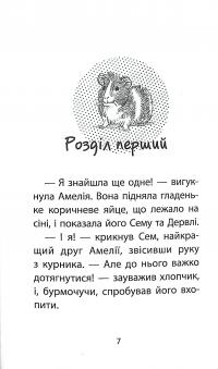 Книга Історії порятунку. Книга 7. Мурчак-суперзірка — Люси Дэниелс #5