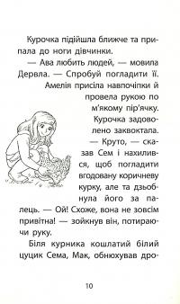 Книга Історії порятунку. Книга 7. Мурчак-суперзірка — Люси Дэниелс #8