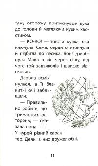 Книга Історії порятунку. Книга 7. Мурчак-суперзірка — Люси Дэниелс #9