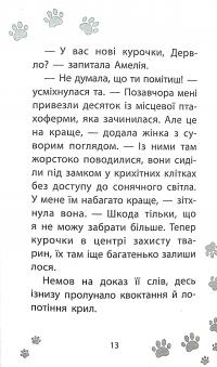 Книга Історії порятунку. Книга 7. Мурчак-суперзірка — Люси Дэниелс #11
