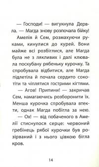 Книга Історії порятунку. Книга 7. Мурчак-суперзірка — Люси Дэниелс #12