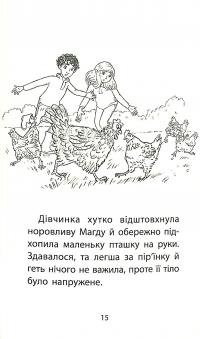 Книга Історії порятунку. Книга 7. Мурчак-суперзірка — Люси Дэниелс #13