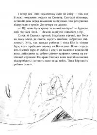 Книга Тоня Ґліммердал — Мария Парр #12