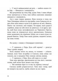 Книга Тоня Ґліммердал — Мария Парр #13