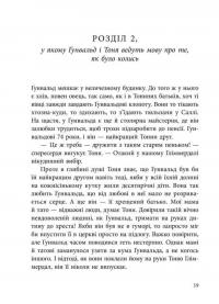 Книга Тоня Ґліммердал — Мария Парр #16