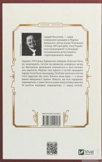 Книга Вигнанець і перевертень — Андрей Кокотюха #2