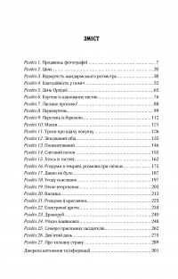 Книга Вигнанець і перевертень — Андрей Кокотюха #7