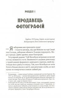 Книга Вигнанець і перевертень — Андрей Кокотюха #9