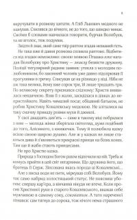 Книга Вигнанець і перевертень — Андрей Кокотюха #11