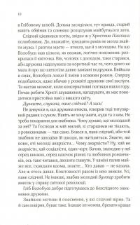 Книга Вигнанець і перевертень — Андрей Кокотюха #12