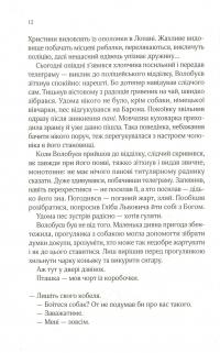 Книга Вигнанець і перевертень — Андрей Кокотюха #14