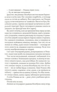 Книга Вигнанець і перевертень — Андрей Кокотюха #15