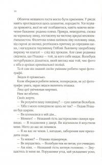 Книга Вигнанець і перевертень — Андрей Кокотюха #16