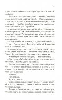Книга Вигнанець і перевертень — Андрей Кокотюха #17