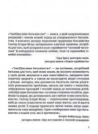 Книга неЩасливе батьківство. Чесна книга про виховання дітей — Хантер Кларк-Филдс #4