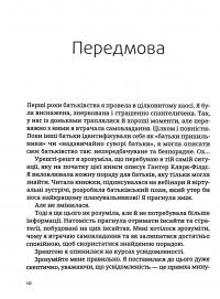 Книга неЩасливе батьківство. Чесна книга про виховання дітей — Хантер Кларк-Филдс #7