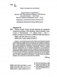 Книга Уроки історії. Збірка відомих есеїв з історії людства двох визначних мислителів нашого часу — Уилл Дюрант, Ариэль Дюрант #3