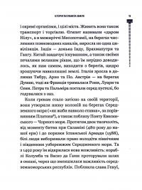 Книга Уроки історії. Збірка відомих есеїв з історії людства двох визначних мислителів нашого часу — Уилл Дюрант, Ариэль Дюрант #14