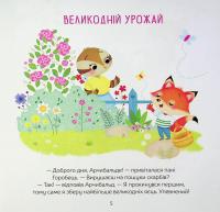 Книга Арчибальд. Веселі свята — Алин де Петиньи #6