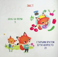 Книга Арчибальд. Пригоди лисеняти — Алин де Петиньи #3