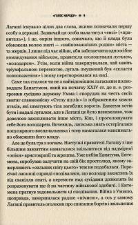 Книга Злам. Кризи політичних режимів — Алексей Мустафин #7