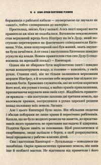 Книга Злам. Кризи політичних режимів — Алексей Мустафин #8