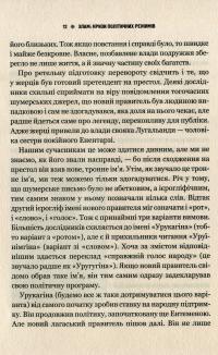 Книга Злам. Кризи політичних режимів — Алексей Мустафин #10