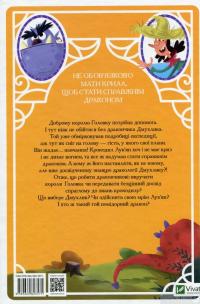 Книга Скарби Смалюнчика й помiдорний дракон — Марцин Мортка #2