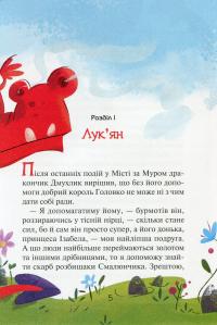 Книга Скарби Смалюнчика й помiдорний дракон — Марцин Мортка #4