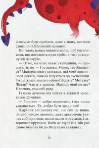 Книга Скарби Смалюнчика й помiдорний дракон — Марцин Мортка #5